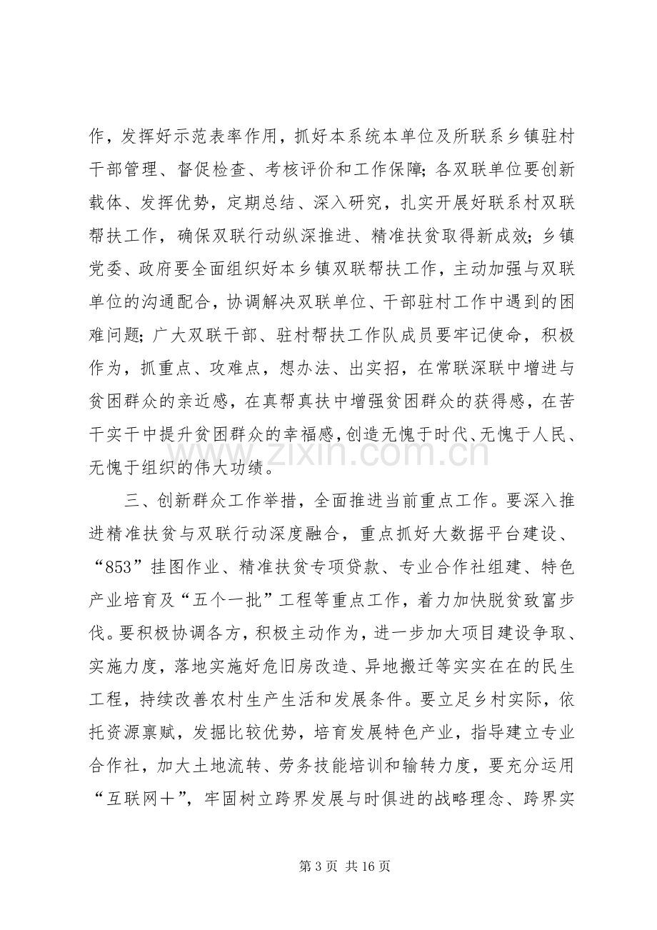 推进精准扶贫与驻村帮扶工作培训会上的讲话.docx_第3页