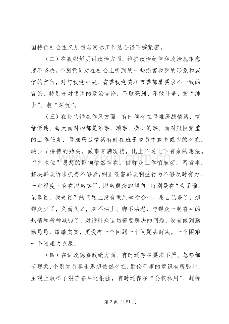 在个人对照检查组织生活会上发言.docx_第2页