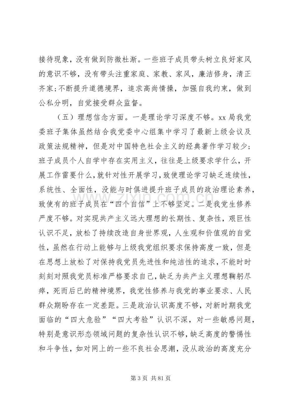 在个人对照检查组织生活会上发言.docx_第3页