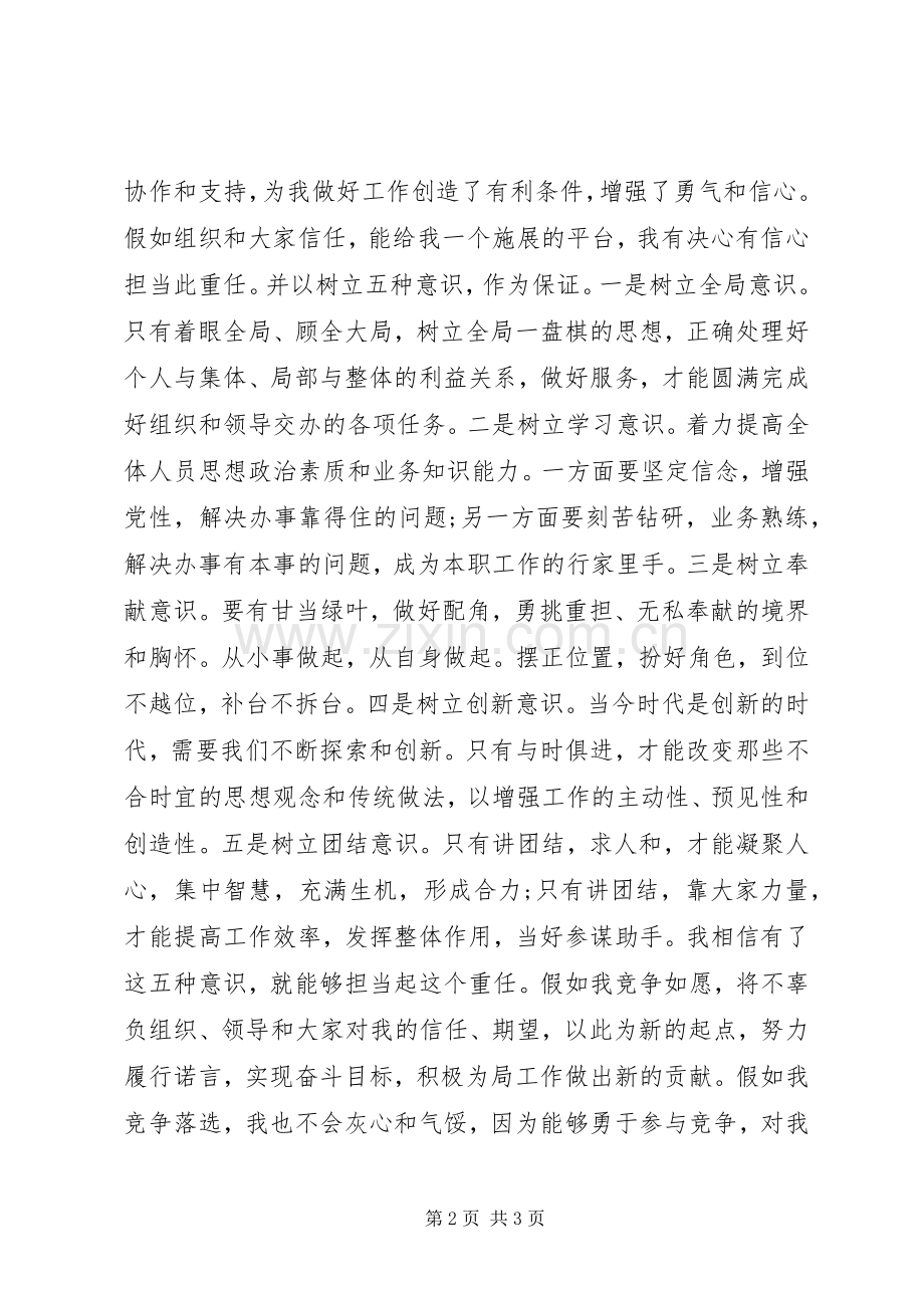 副处级干部竞职演讲稿.docx_第2页