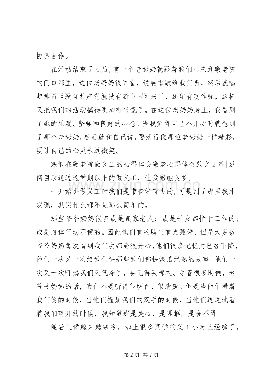 敬老心得体会范文4篇.docx_第2页