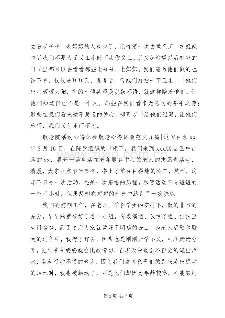 敬老心得体会范文4篇.docx_第3页