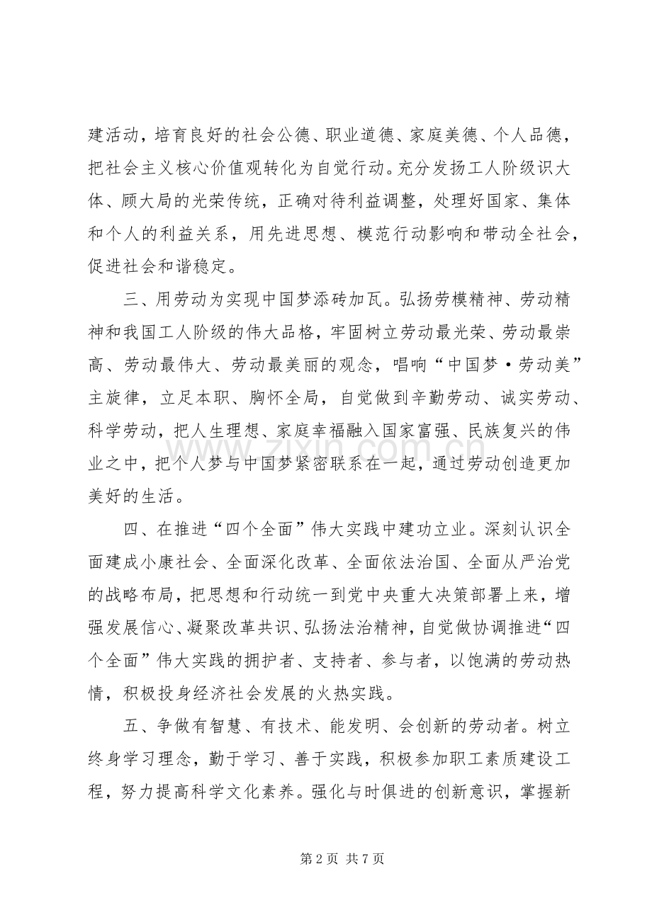 五一劳模倡议书范文三篇.docx_第2页