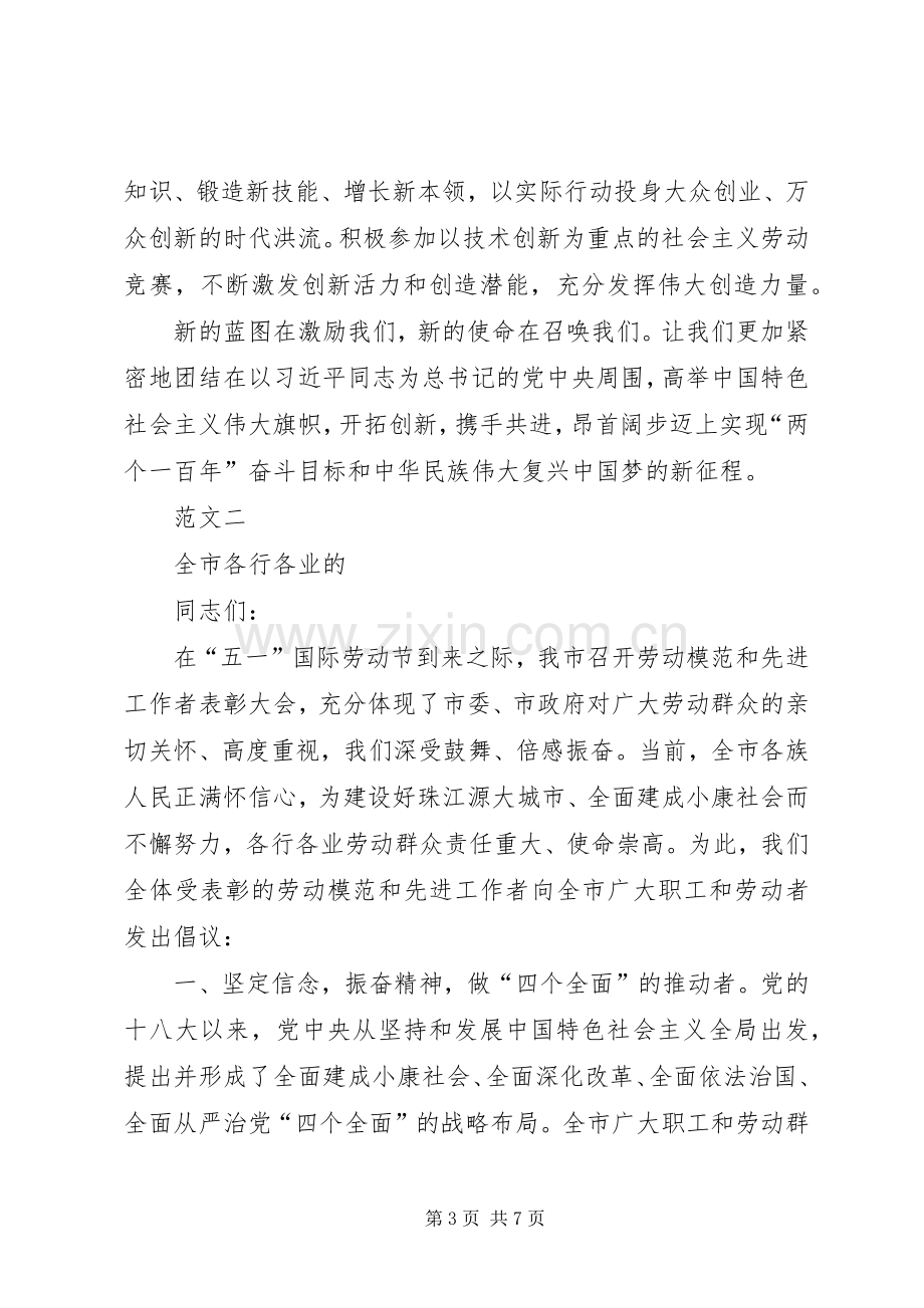 五一劳模倡议书范文三篇.docx_第3页