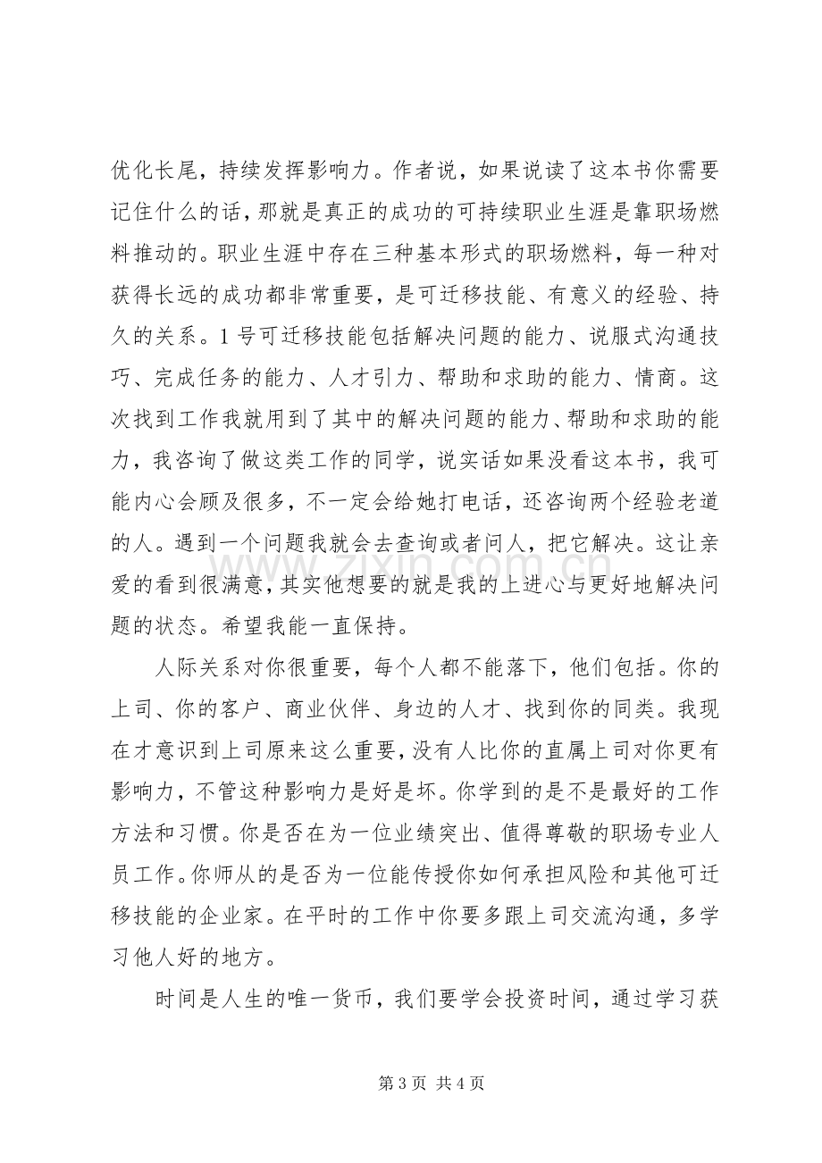 远见读后感范文1600字.docx_第3页