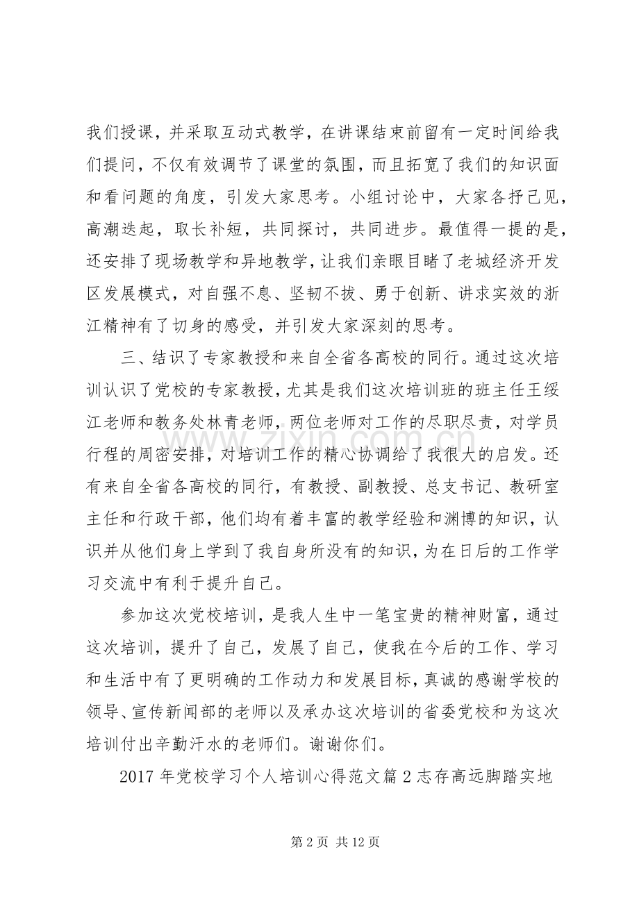 XX年党校学习个人培训心得范文.docx_第2页