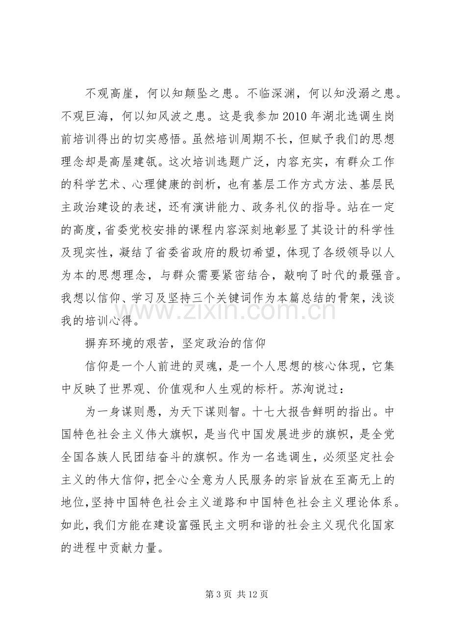 XX年党校学习个人培训心得范文.docx_第3页