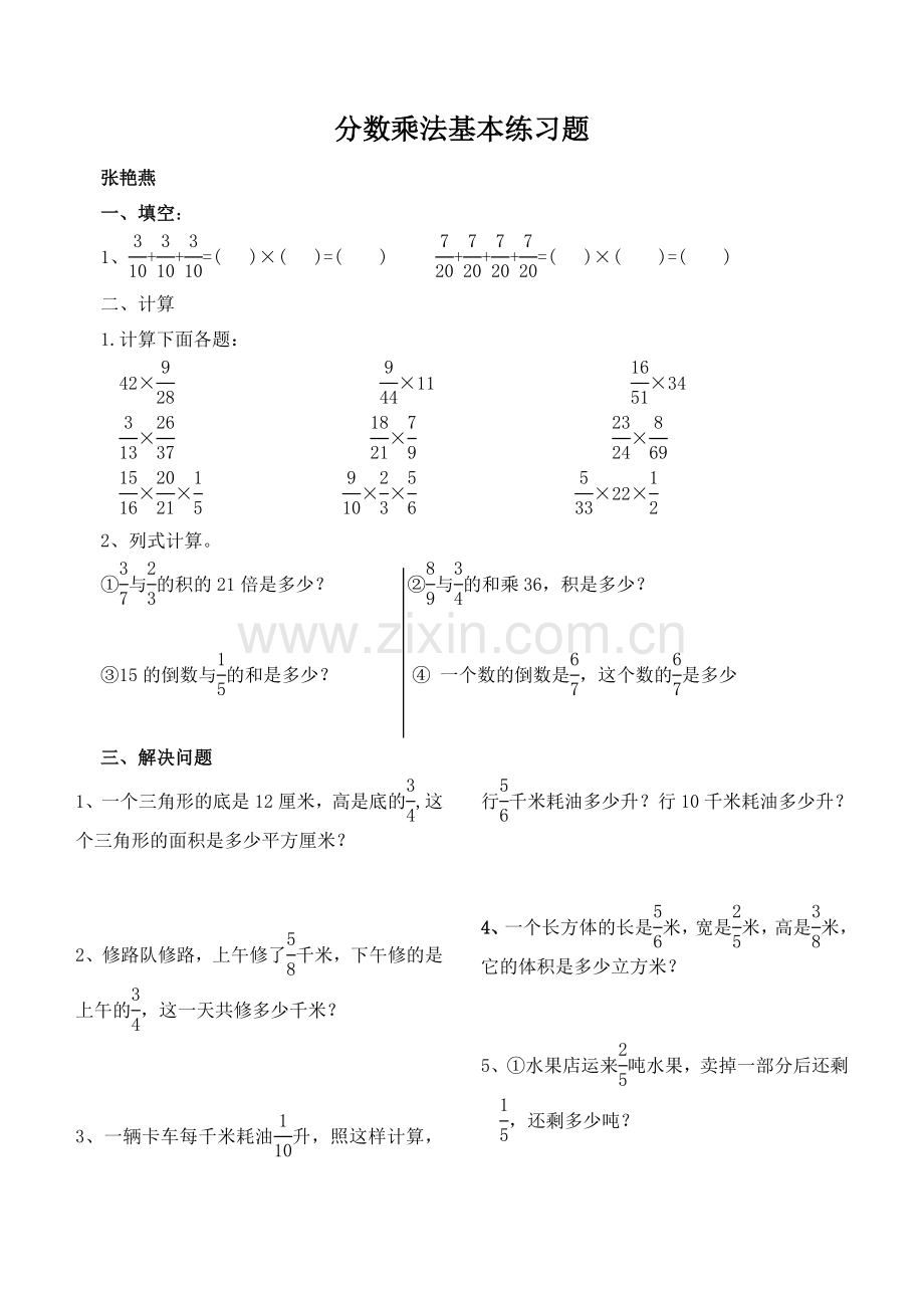 分数乘法基本练习题.doc_第1页