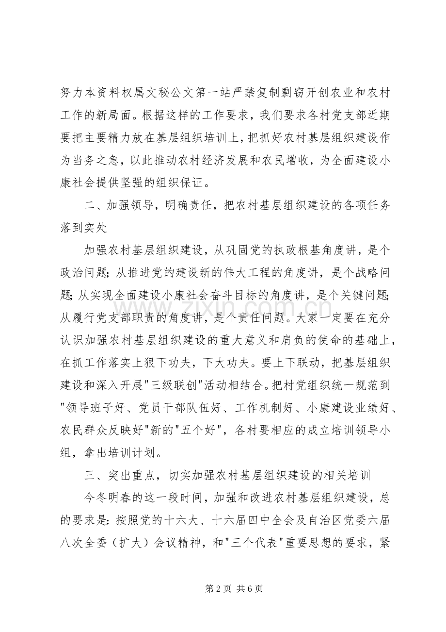 在基层组织建设暨十六届科技之冬科普活动动员大会上的讲话.docx_第2页