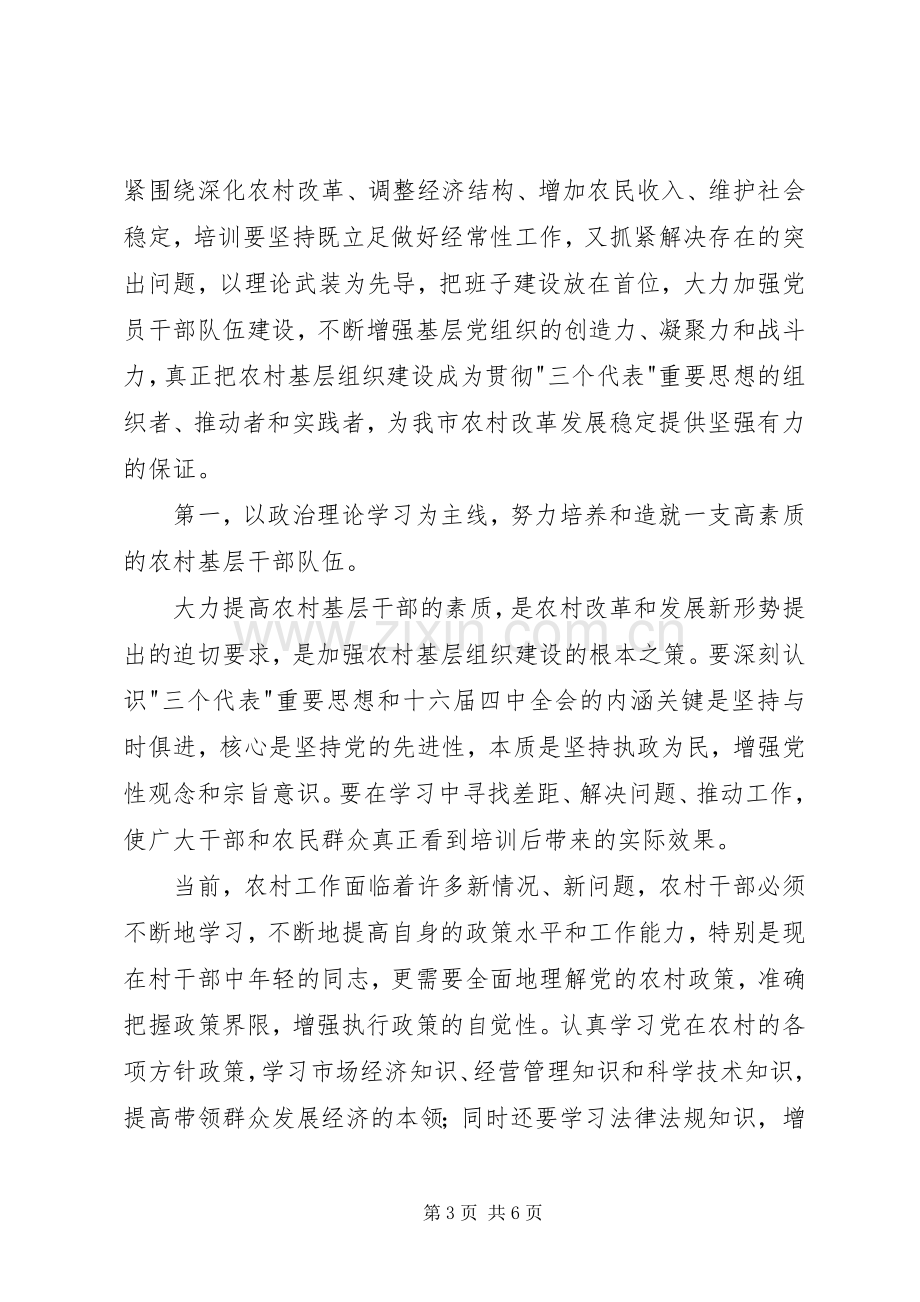 在基层组织建设暨十六届科技之冬科普活动动员大会上的讲话.docx_第3页