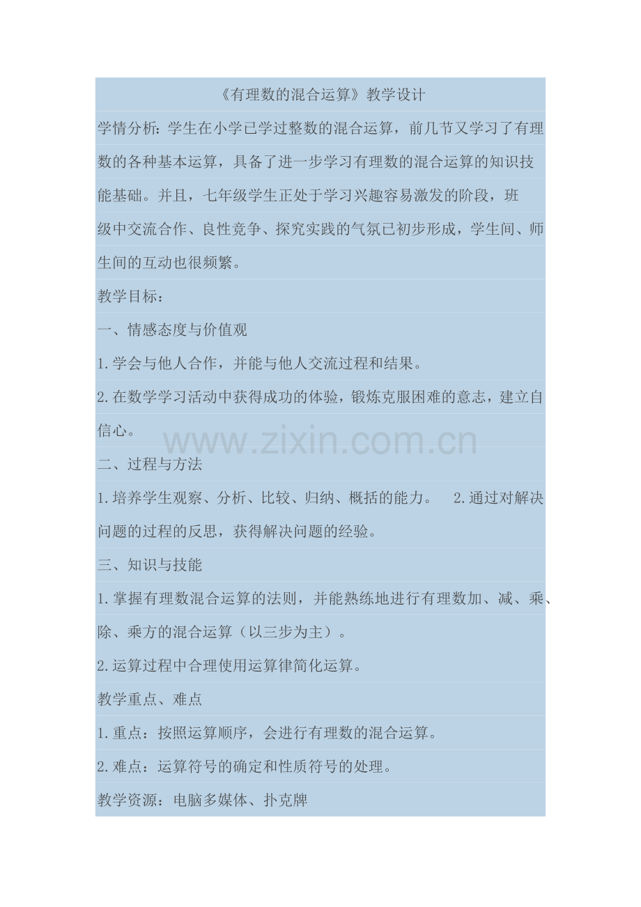 人教小学数学四年级整数和复习.docx_第1页