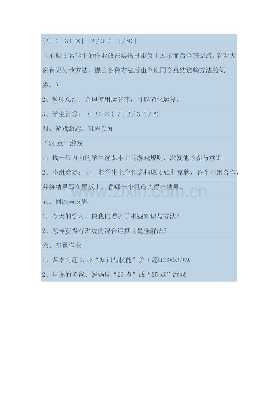 人教小学数学四年级整数和复习.docx_第3页