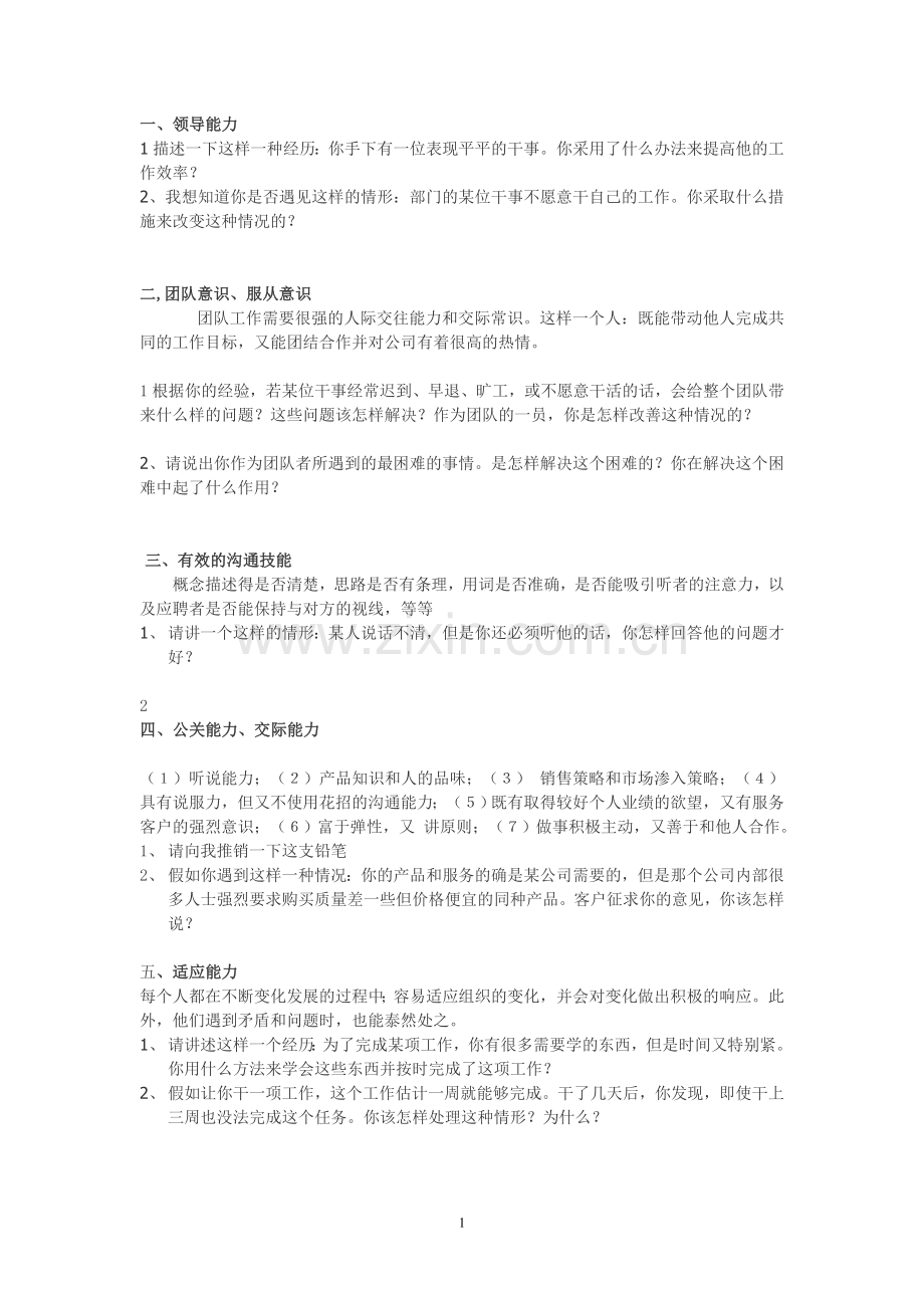 面试官如何提问和考核方向.doc_第1页