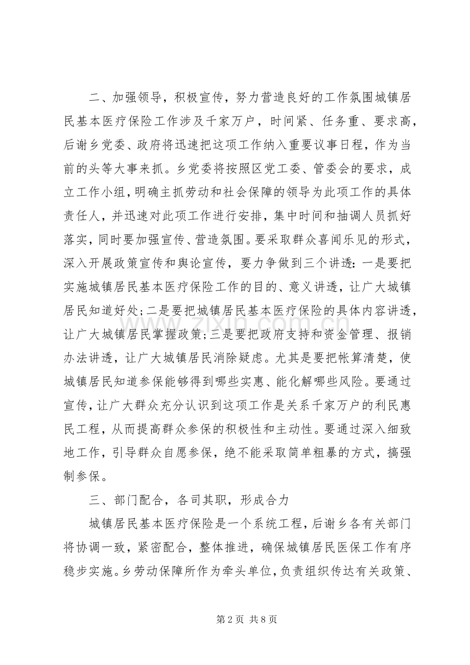 在城镇居民基本医疗保险工作动员会上的讲话.docx_第2页