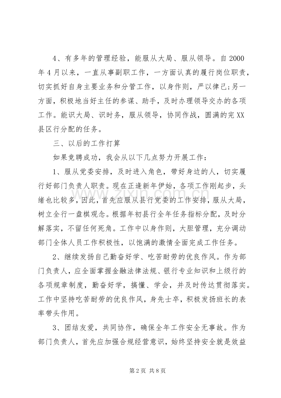 竞聘中层干部的演讲稿三篇范文.docx_第2页