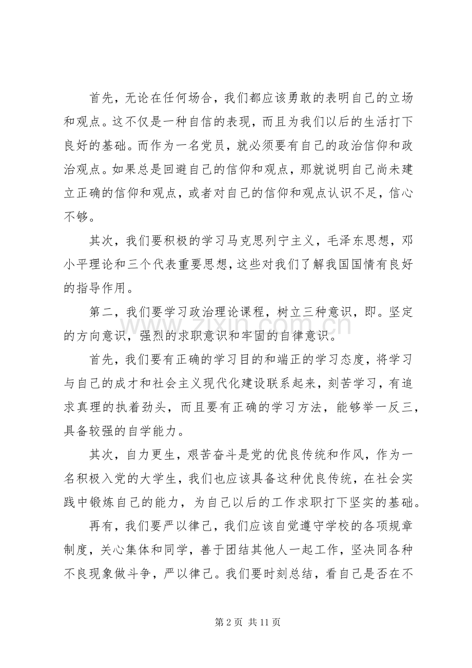 20XX年党课心得1500字.docx_第2页