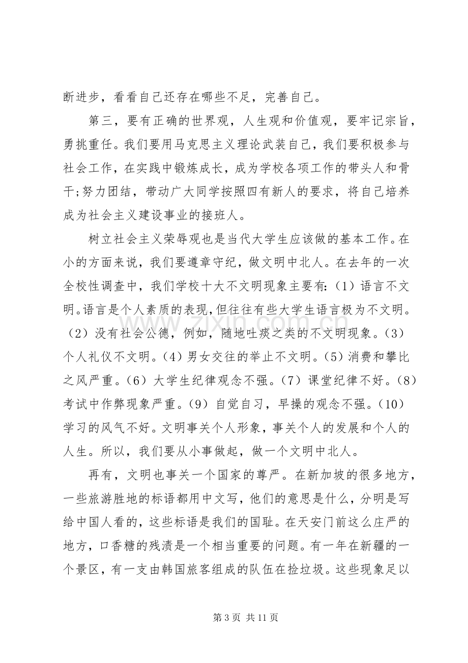 20XX年党课心得1500字.docx_第3页