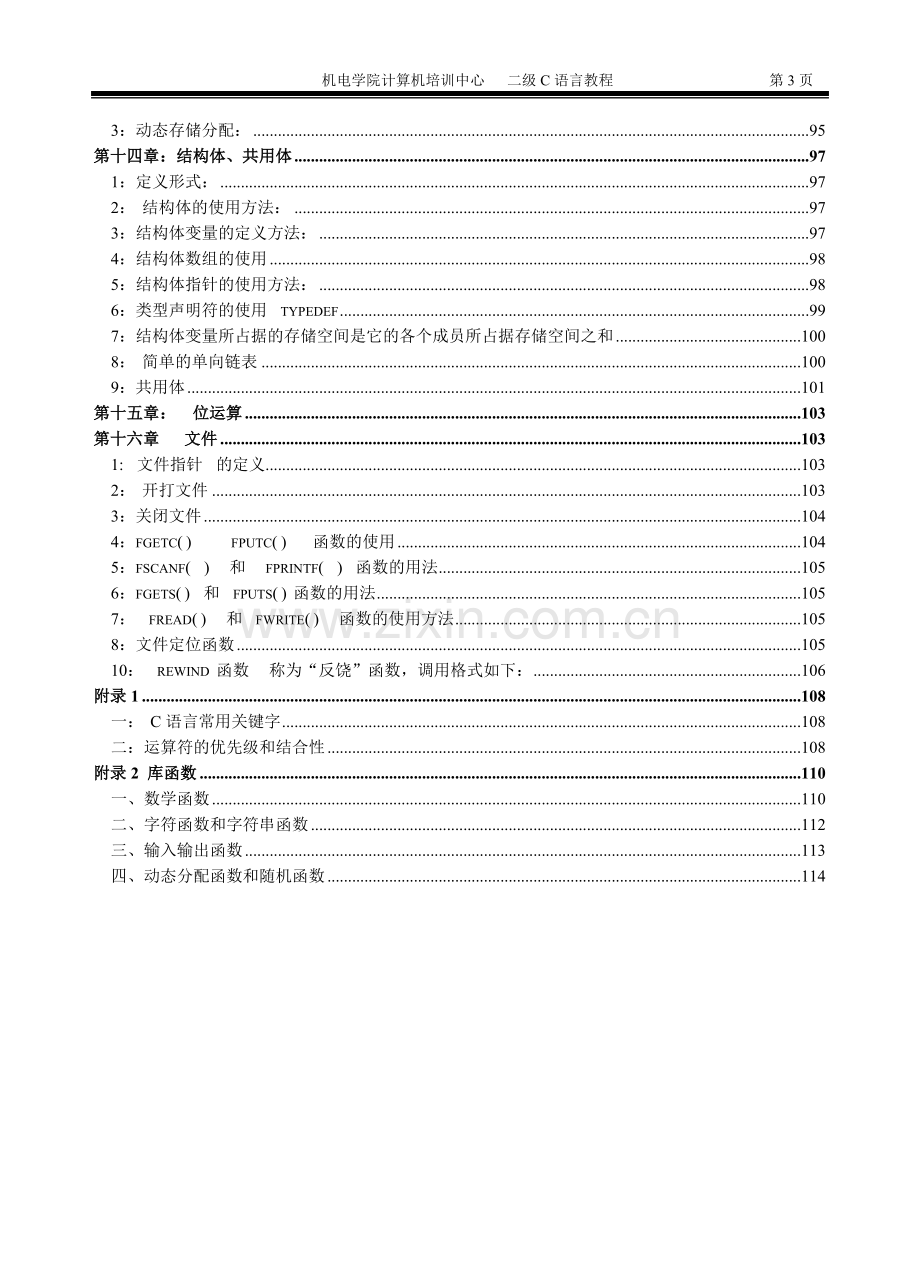 二级C语言教程.doc_第3页