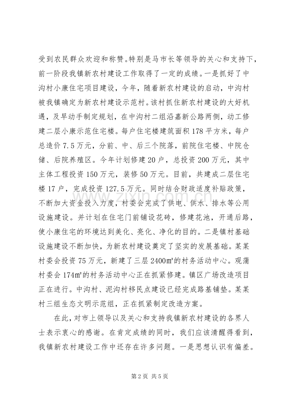 新农村建设工作现场会上的讲话.docx_第2页