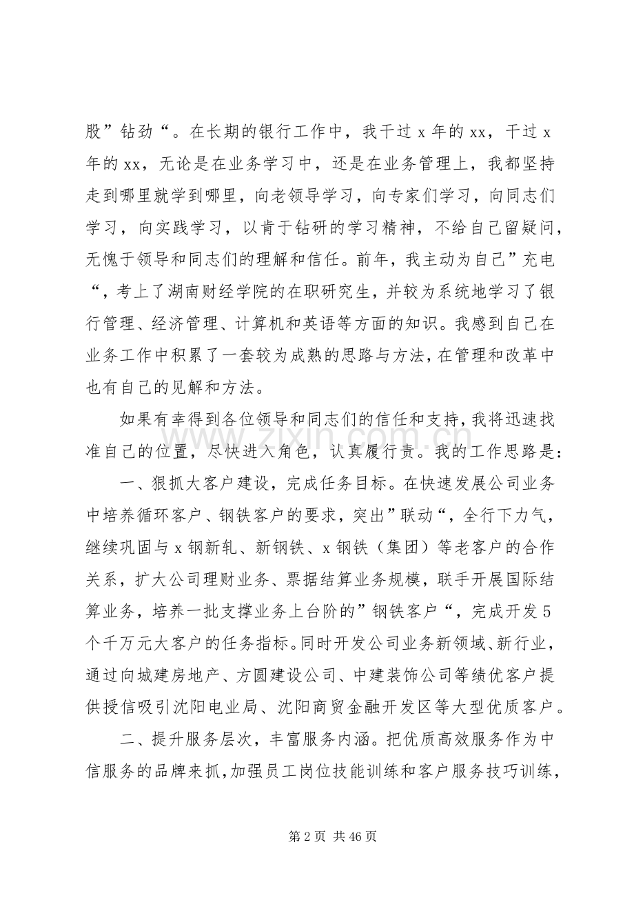 银行支行行长竞聘演讲稿13篇.docx_第2页