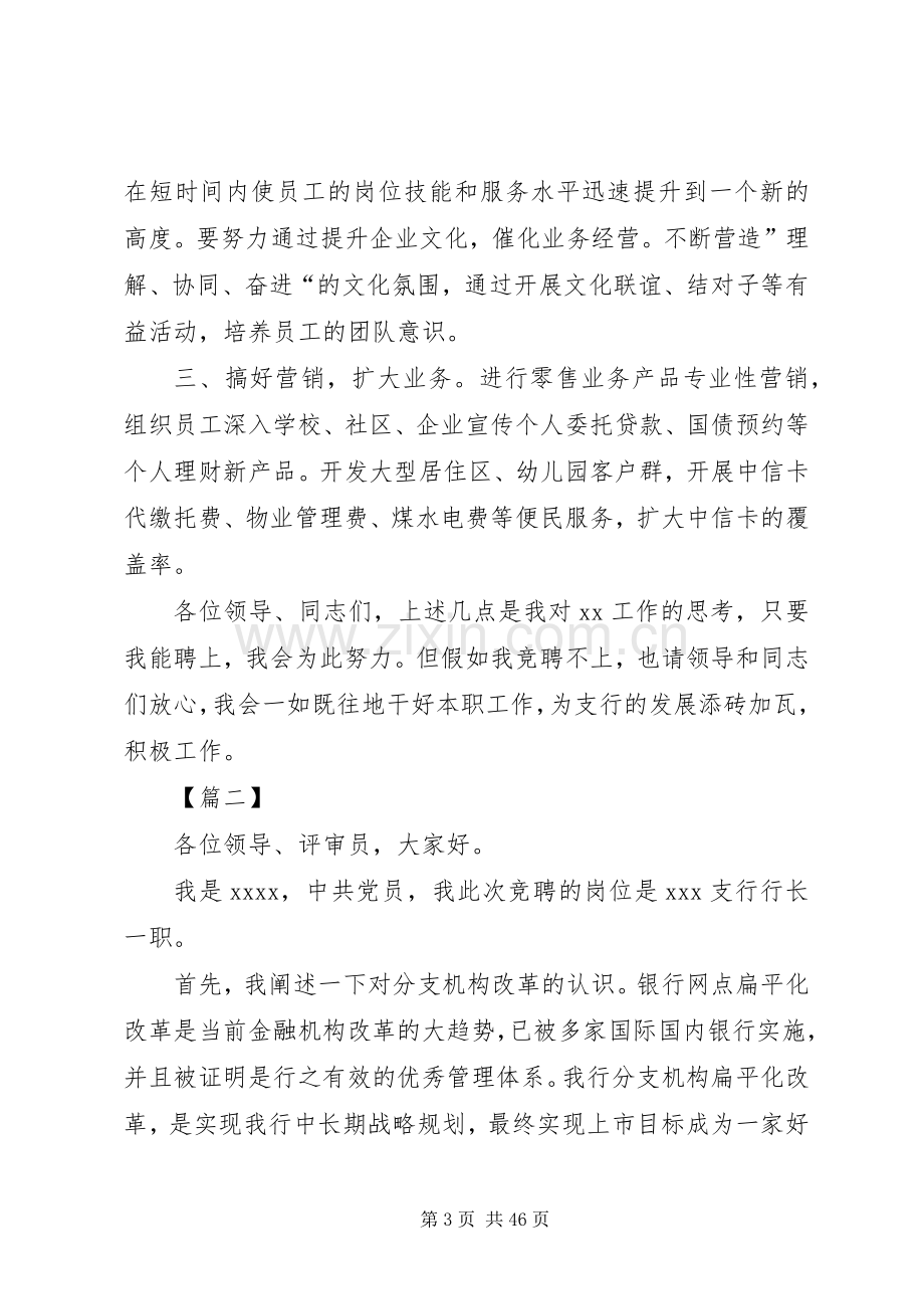 银行支行行长竞聘演讲稿13篇.docx_第3页