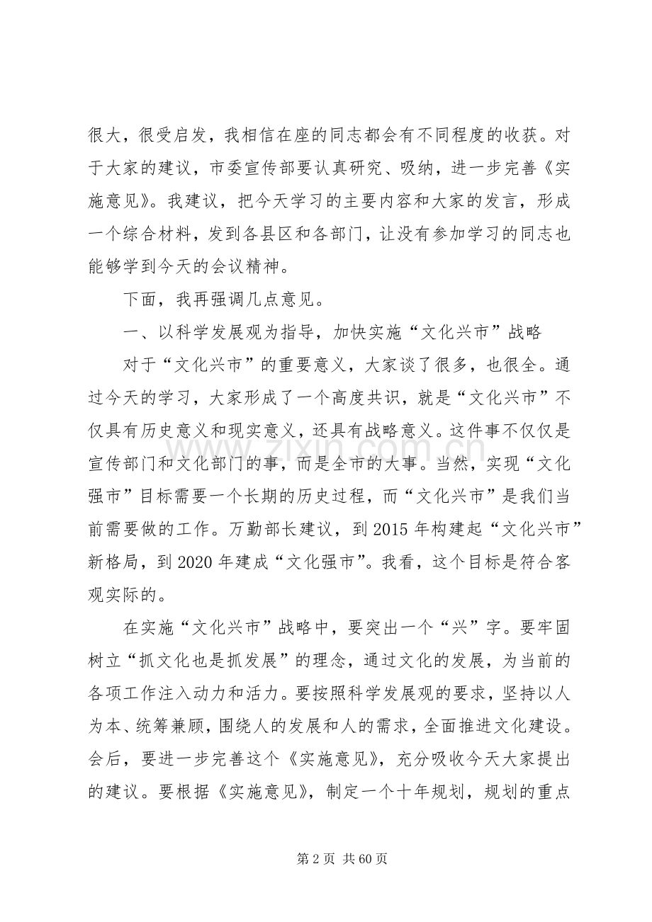 在文化兴市战略研讨会上的讲话.docx_第2页