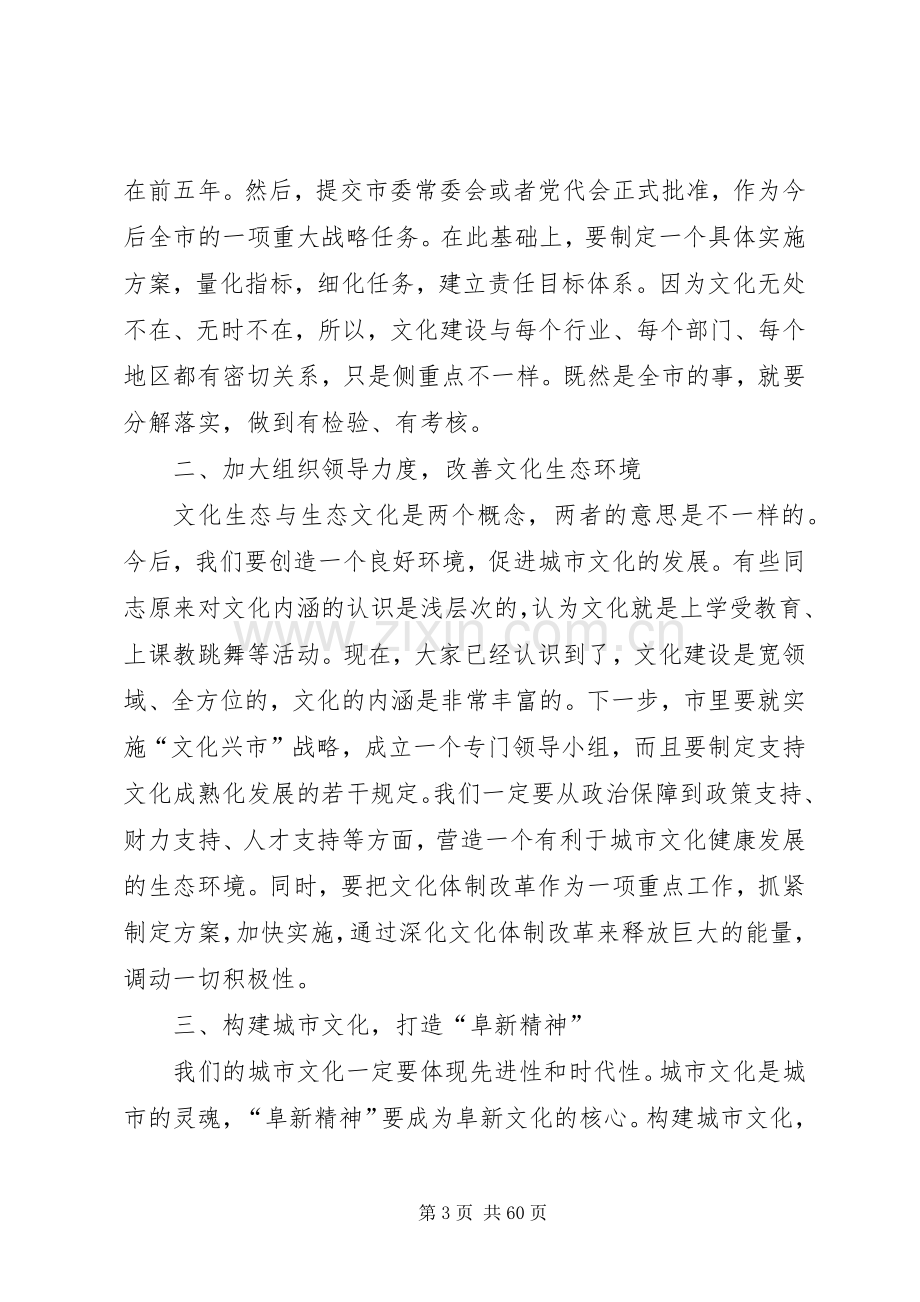 在文化兴市战略研讨会上的讲话.docx_第3页