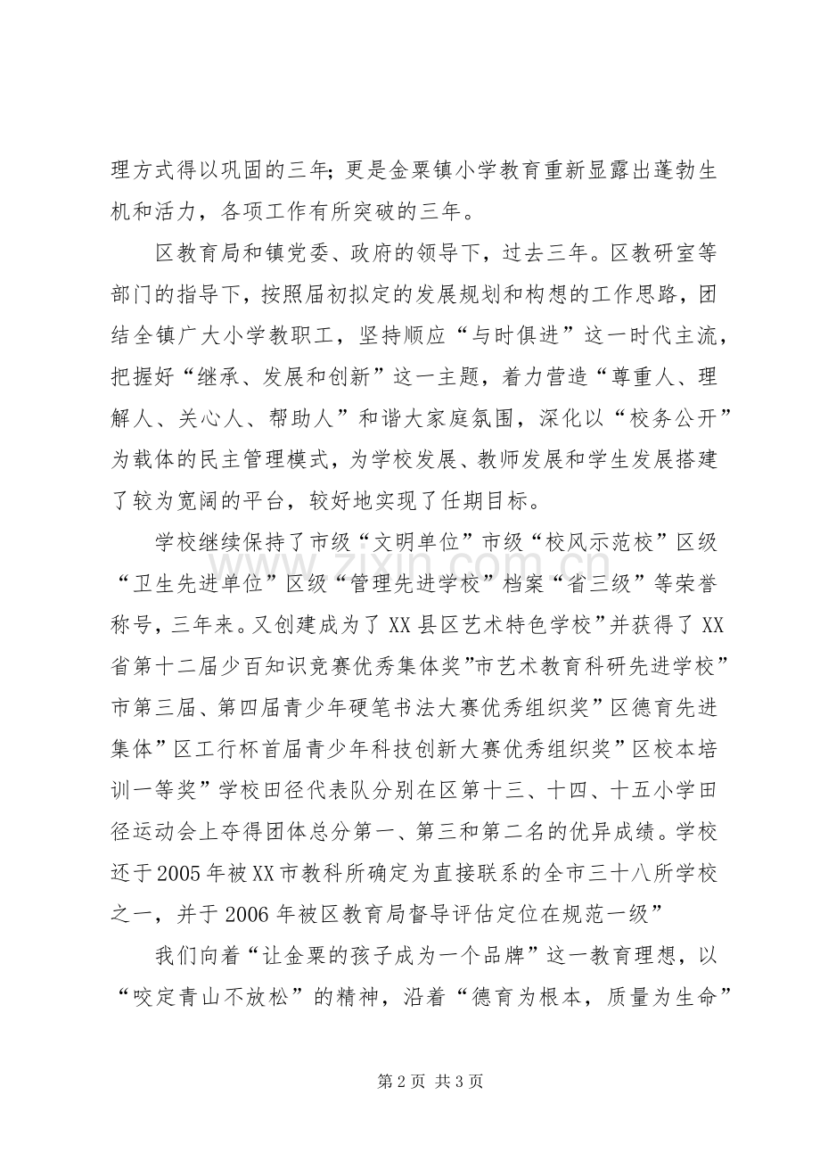 学校长三年教学管理演讲.docx_第2页