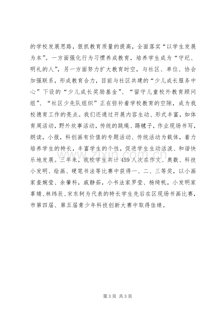 学校长三年教学管理演讲.docx_第3页