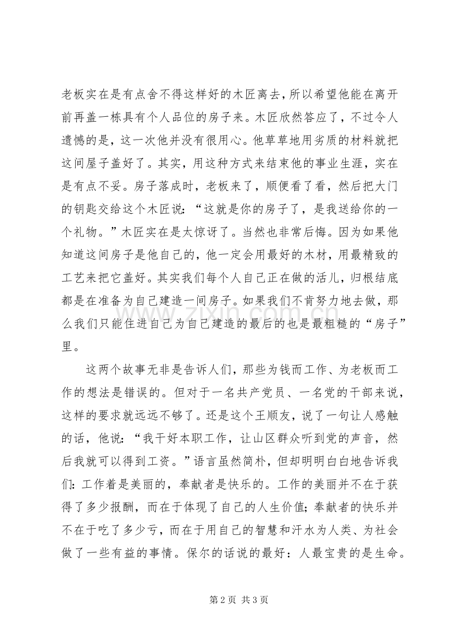 做好自己岗位的工作(七一演讲稿).docx_第2页