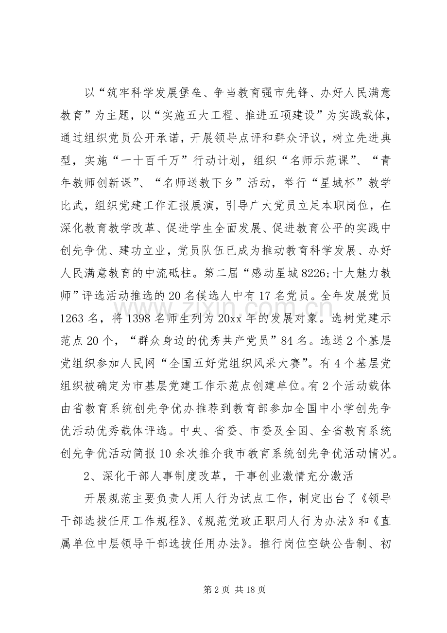 市教育局党委书记在教育工作会议上的讲话.docx_第2页