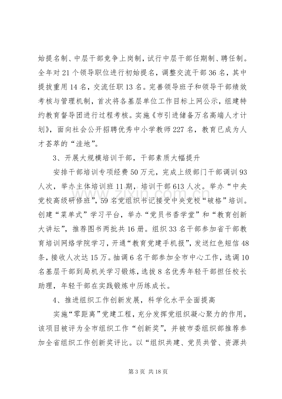 市教育局党委书记在教育工作会议上的讲话.docx_第3页