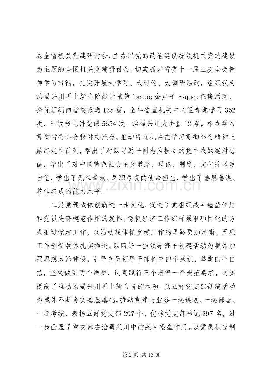 在XX年机关党的建设工作会议上的讲话.docx_第2页