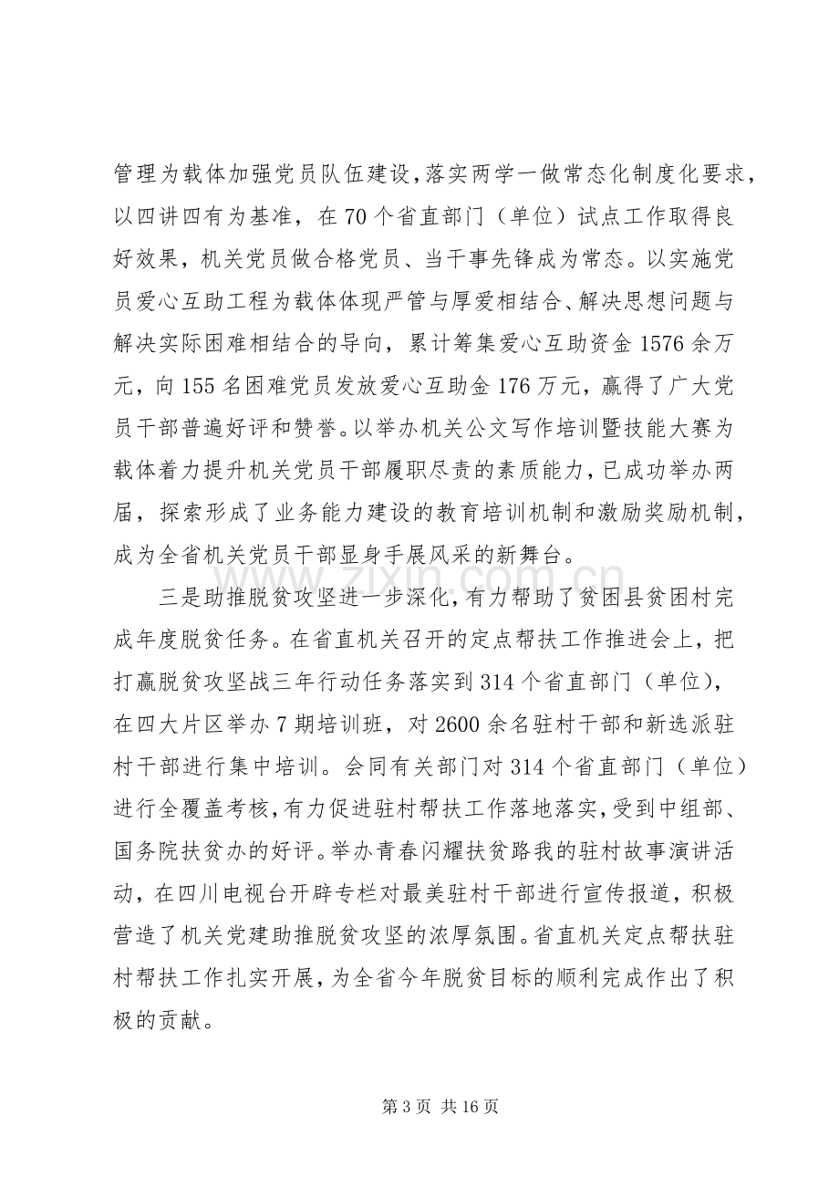 在XX年机关党的建设工作会议上的讲话.docx_第3页