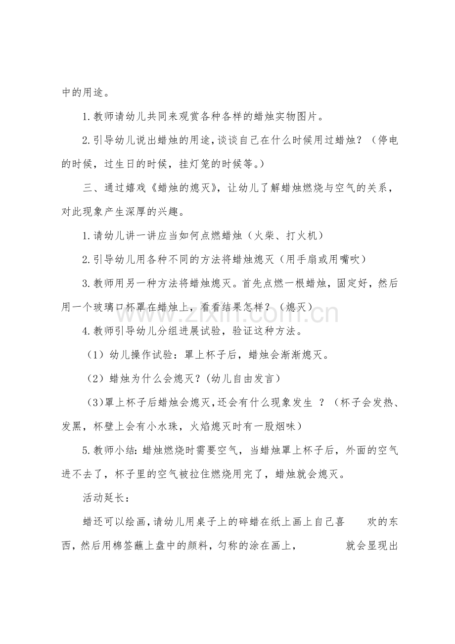 大班科学活动有趣的蜡教案反思.docx_第3页