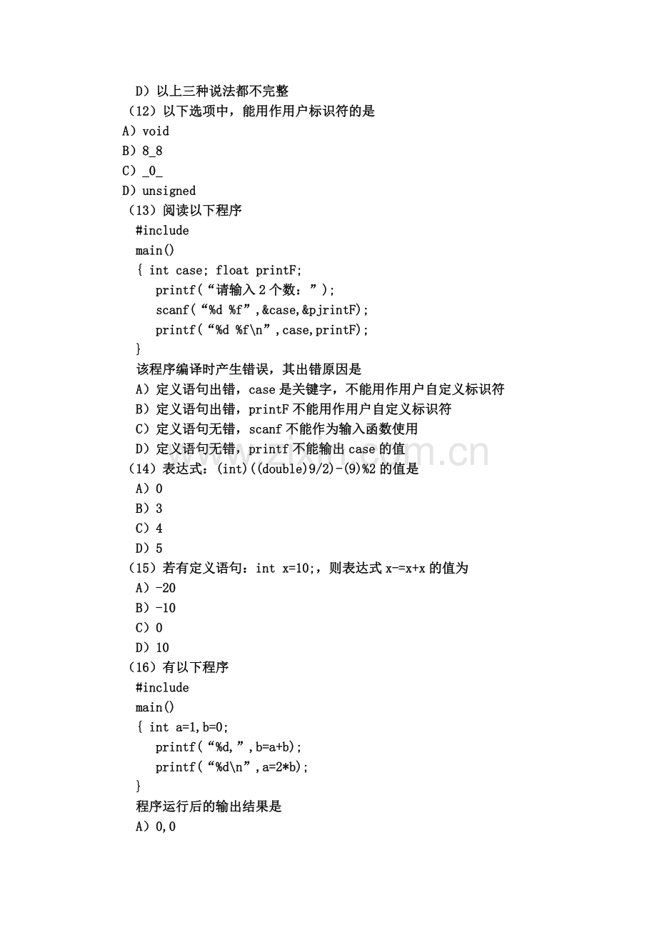 《国家计算机二级c语言历年真题及答案》.doc_第3页