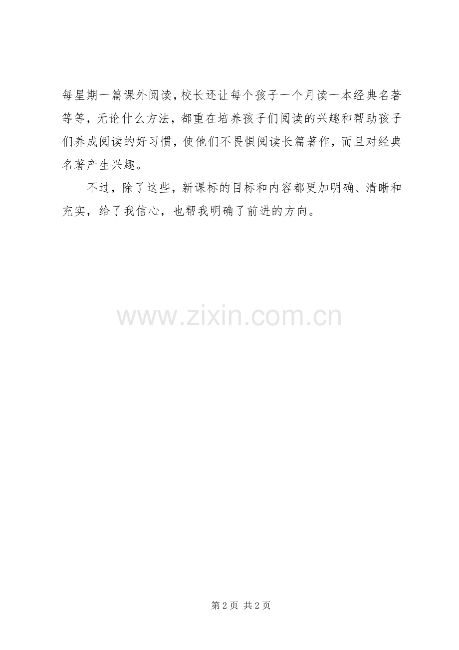 学习《义务教育课程标准修订解读》心得体会.docx_第2页