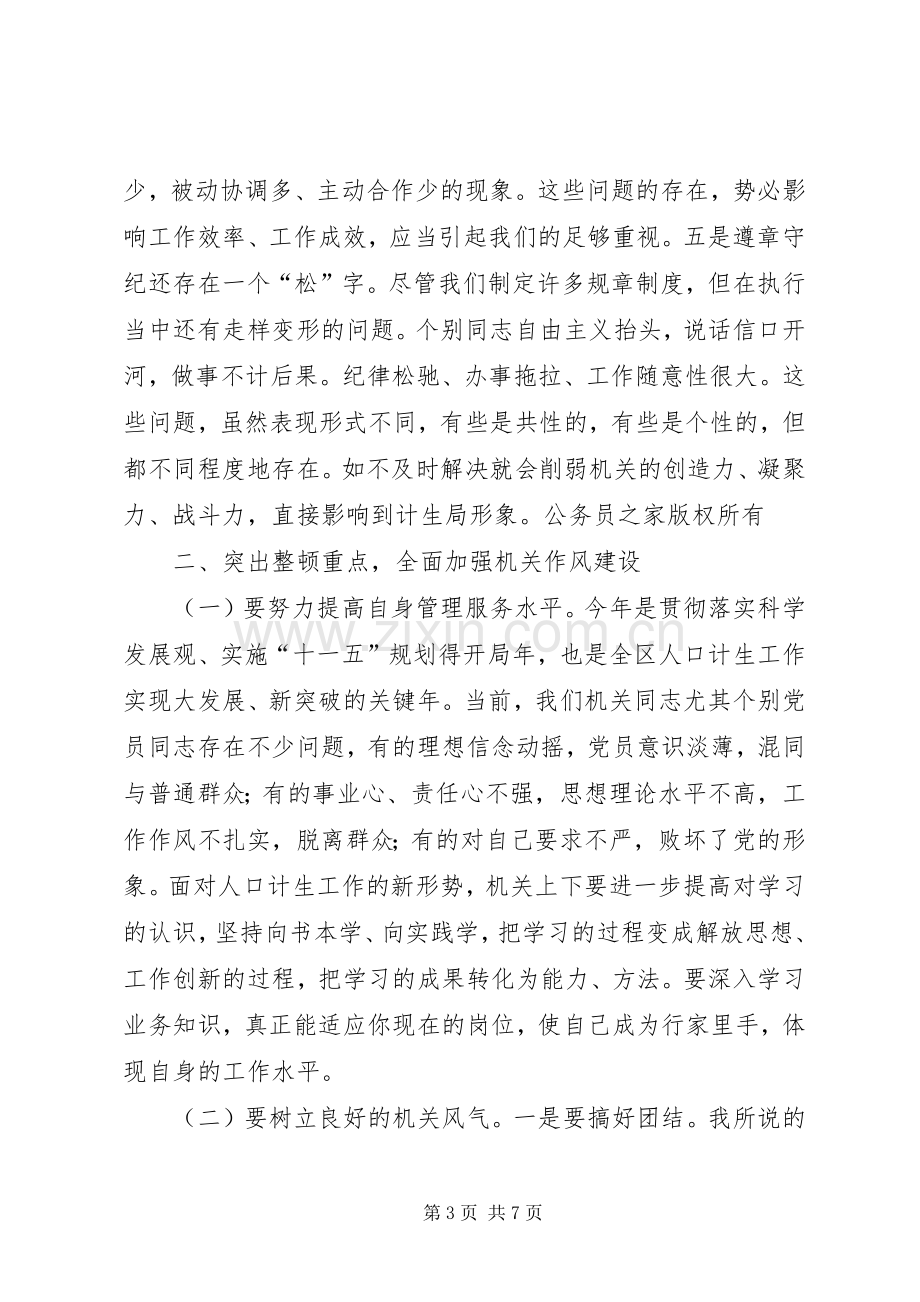 在局机关作风整顿动员会上的讲话提纲.docx_第3页