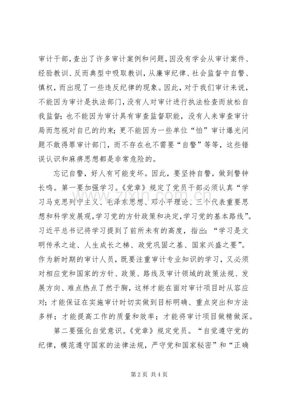 审计干部学习党章心得体会.docx_第2页