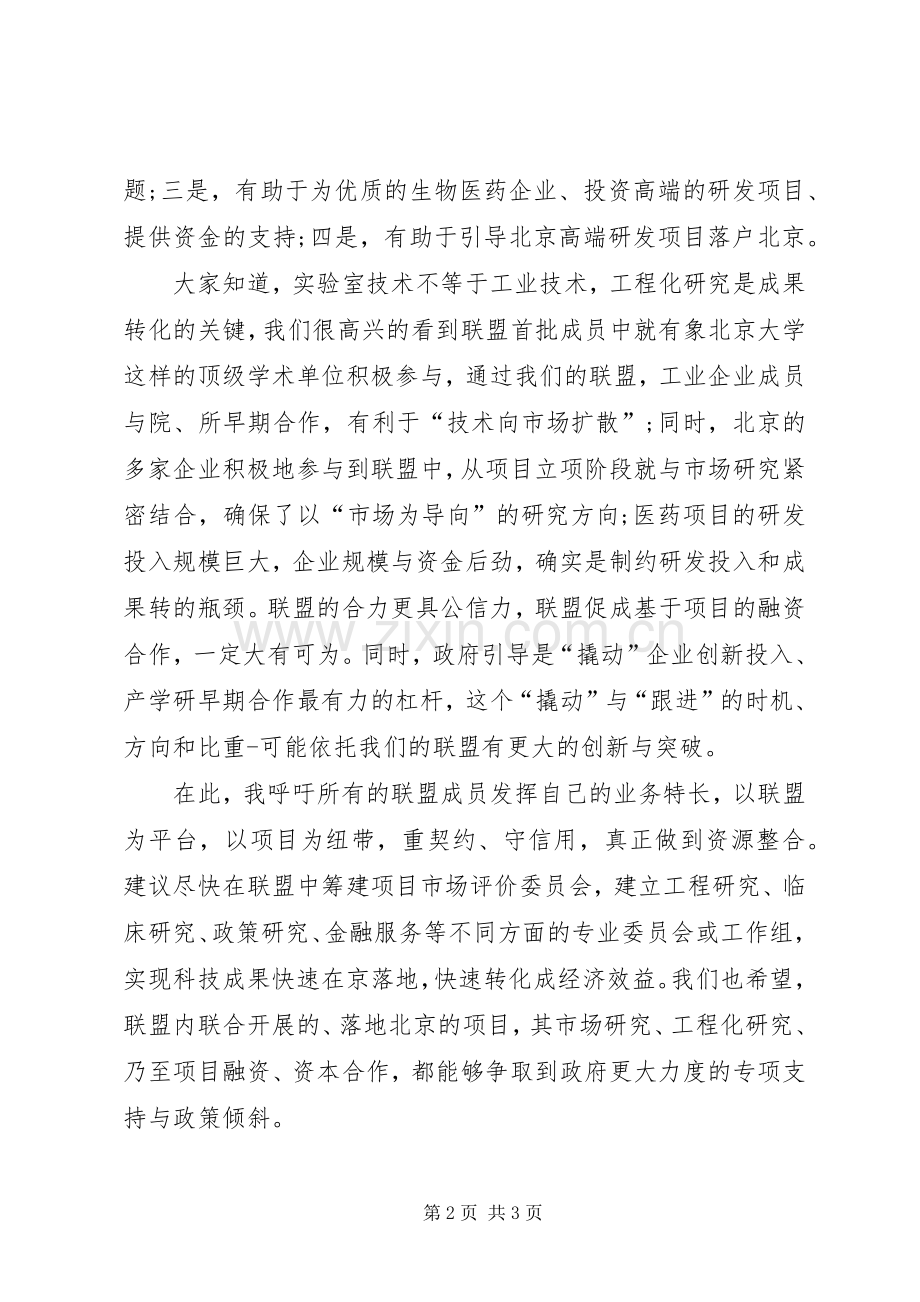 药品企业代表发言稿.docx_第2页