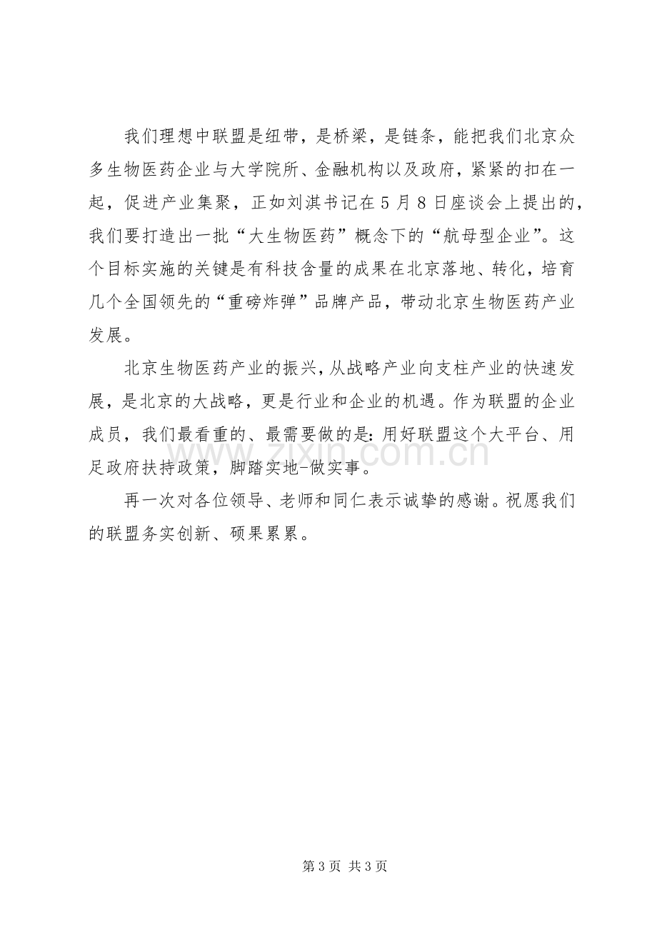 药品企业代表发言稿.docx_第3页