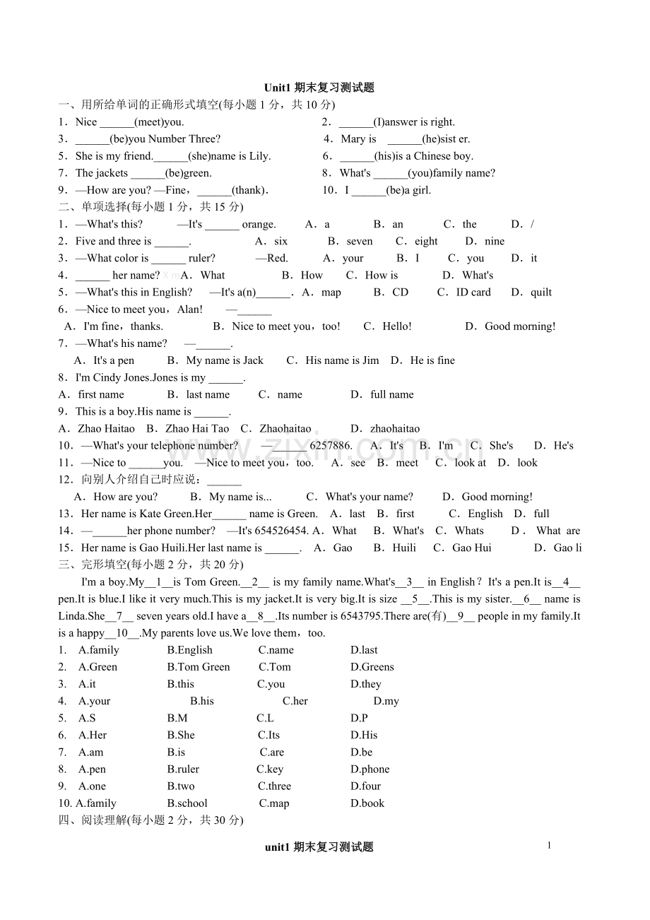 七年级unit1期末复习测试题.doc_第1页