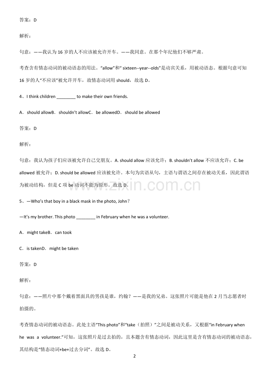 九年义务初中英语被动语态重点归纳笔记.pdf_第2页