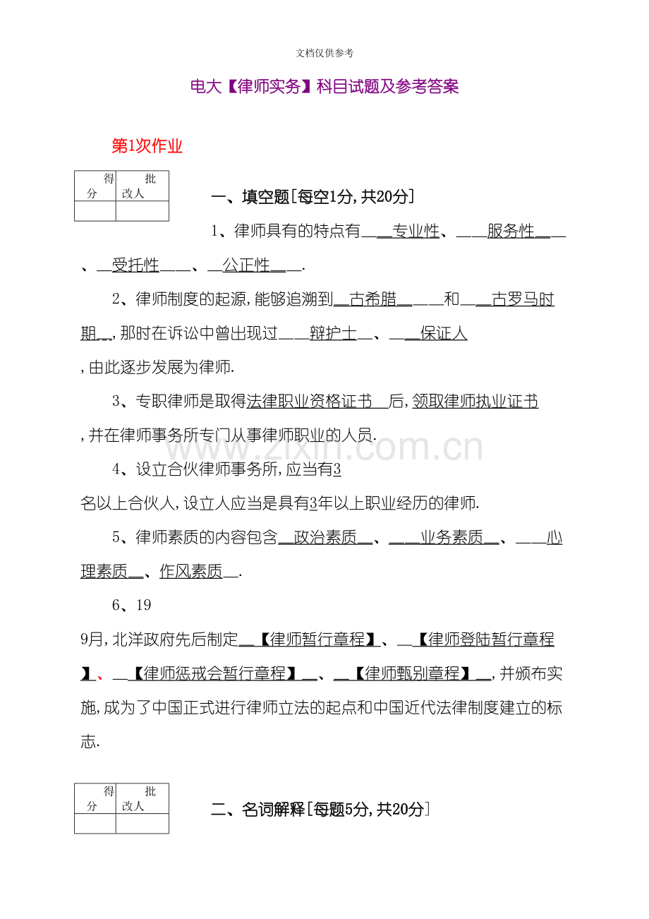 2020年电大律师实务科目试题及答案.doc_第1页