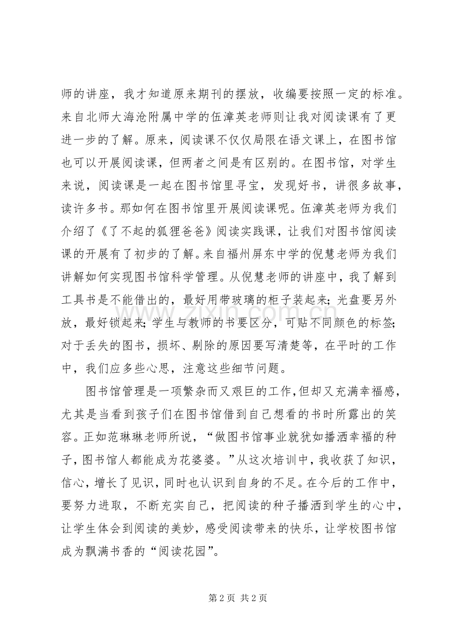 XX省中小学图书馆业务培训心得.docx_第2页