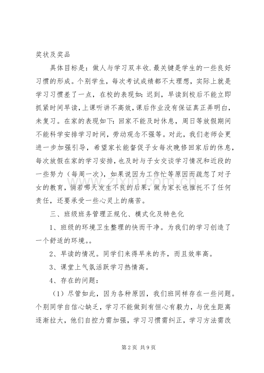 初一家长会发言稿.docx_第2页