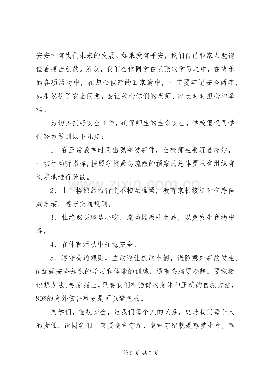 学校防空应急演练领导讲话稿.docx_第2页