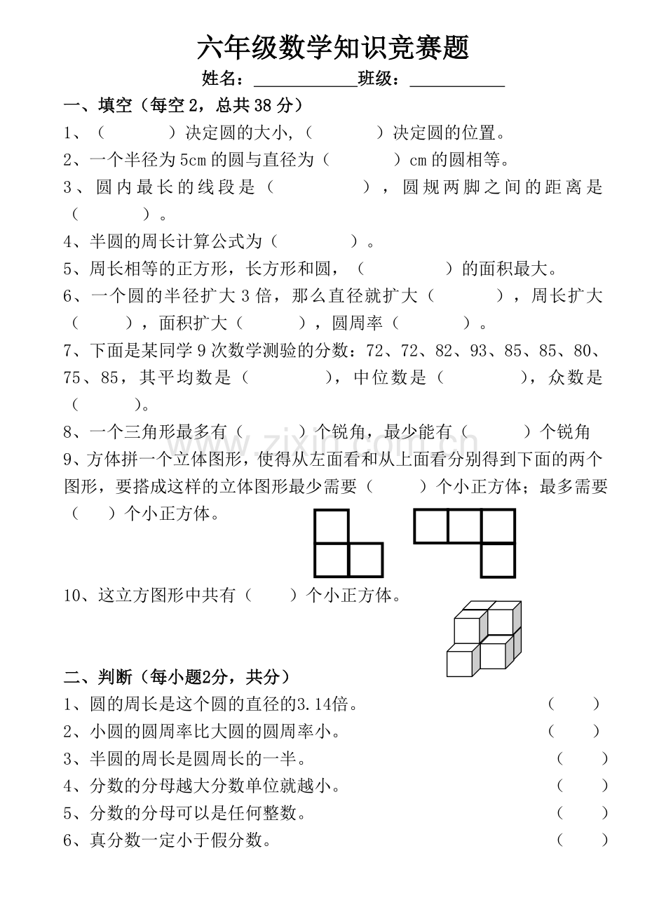 (北师大版)六年级数学上册基础知识竞赛.doc_第1页