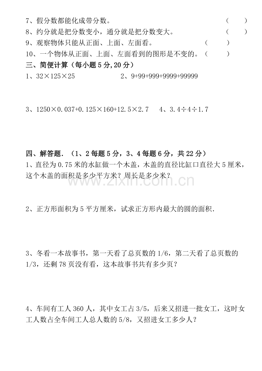 (北师大版)六年级数学上册基础知识竞赛.doc_第2页