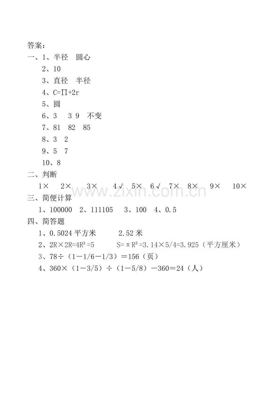 (北师大版)六年级数学上册基础知识竞赛.doc_第3页